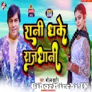 Rani Dhake Rajdhani (Mohan Rathore) 2022 Mp3 Song