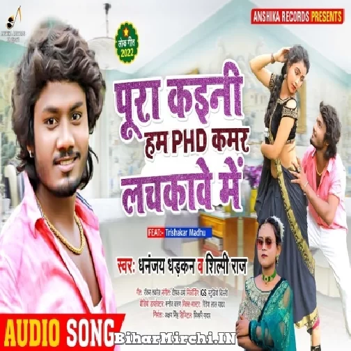 Pura Kaini Ham PHD Kamar Lachakawe Me (Dhananjay Dhadkan, Shilpi Raj) 2022 Mp3 Song