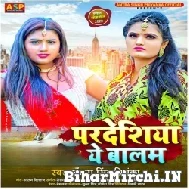 Pardesiya Ye Balam (Antra Singh Priyanka) 2022 Mp3 Song