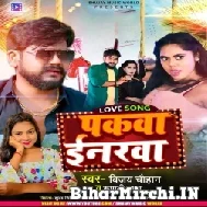 Pakawa Inarawa (Vijay Chauhan, Rupali Gupta) 2022 Mp3 Song