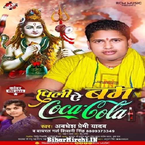 Pili A Bam Coca Cola (Awadhesh Premi Yadav, Shiwani Singh) 2022 Mp3 Song