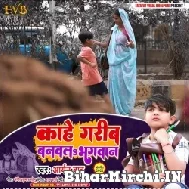Kahe Garib Banawala Bhagwan (Aryan Babu) 2022 Mp3 Song