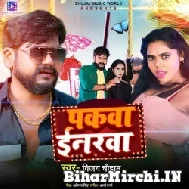 Pakwa Inarwa (Vijay Chauhan, Rupali Gupta) 2022 Mp3 Song