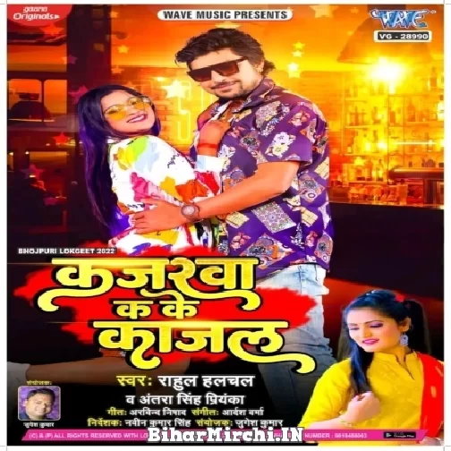 Kajarawa Kake Kajal (Antra Singh Priyanka, Rahul Hulchal) 2022 Mp3 Song