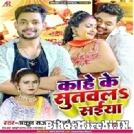 Kahe Ke Sutawala Saiya (Ankush Raja, Shilpi Raj) 2022 Mp3 Song