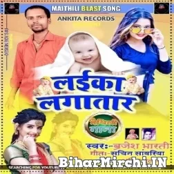 Laika Lagatar (Brajesh Bharti) 2022 Mp3 Song