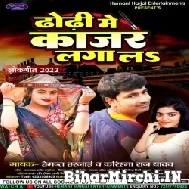 Dhori Me Kajar Laga La (Hemant Harjai, Karisma Raj Yadav) 2022 Mp3 Song