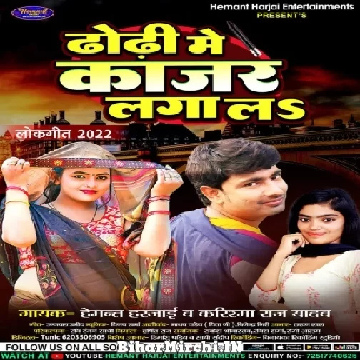 Dhori Me Kajar Laga La (Hemant Harjai, Karisma Raj Yadav) 2022 Mp3 Song