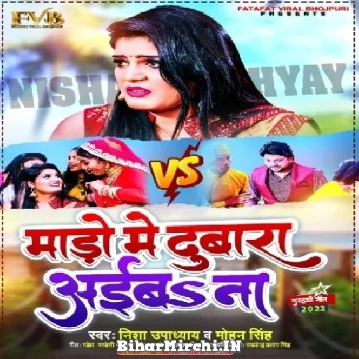 Mado Me Dubara Aiba Na (Nisha Upadhyay, Mohan Singh) 2022 Mp3 Song