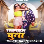 Makkhan Chuna (Neelkamal Singh, Shilpi Raj) 2022 Mp3 Song