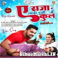 Ae Raja Ladi Dermi Cool (Gunjan Singh, Shilpi Raj) 2022 Mp3 Song