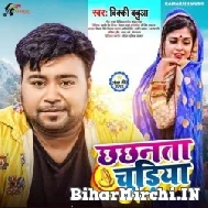 Chhachanata Chudiya (Bicky Babua) 2022 Mp3 Song