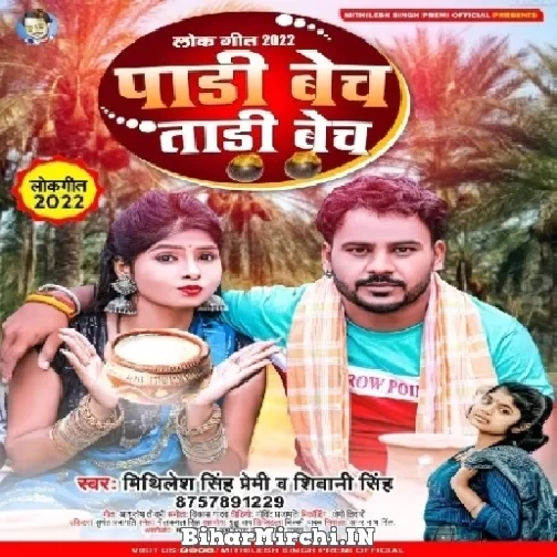 Padi Becha Tadi Becha (Mithilesh Singh Premi, Shivani Singh) 2022 Mp3 Song