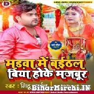 Madawa Me Baithal Biya Hoke Majboor (Mithu Marshal) 2022 Mp3 Song