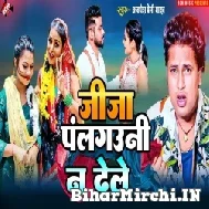 Jija Palangiya Na Dele (Awadhesh Premi Yadav) 2022 Mp3 Song