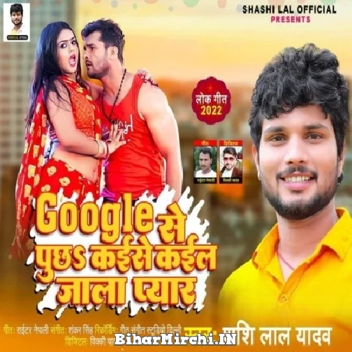 Google Se Puchha Kaise Kail Jala Pyar (Shashi Lal Yadav) 2022 Mp3 Song