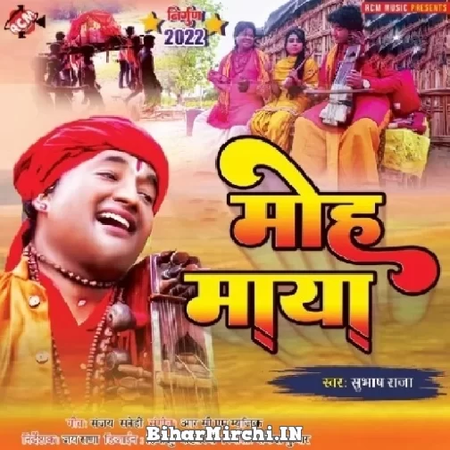 Moh Maya (Subhash Raja) 2022 Mp3 Song