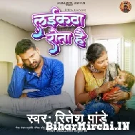 Laikawa Rota Hai (Ritesh Pandey) 2022 Mp3 Song