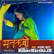 Matlabi Yaar (Anupama Yadav) 2022 Mp3 Song