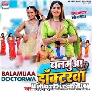 Balamuaa Hamar Doctorwa Ho