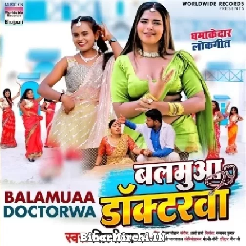 Balamuaa Doctorwa (Shilpi Raj) 2022 Mp3 Song