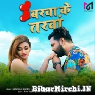 Barwa Ke Tarwa (Samar Singh, Indu Sonali) 2022 Mp3 Song