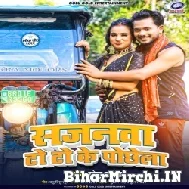 Sajanwa To To Ke Pochhela (Golu Gold) 2022 Mp3 Song