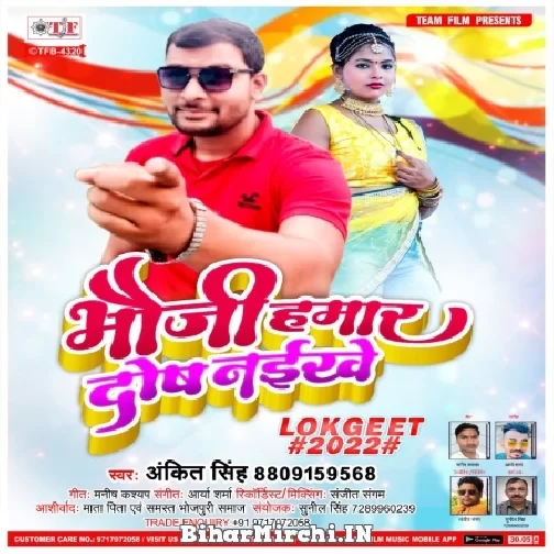 Bhauji Hamaar Dosh Naikhe (Ankit Singh) 2022 Mp3 Song
