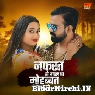 Nafrat Ho Gail Ba Mohabbat Ke Naam Se (Brajesh Singh) 2022 Mp3 Song