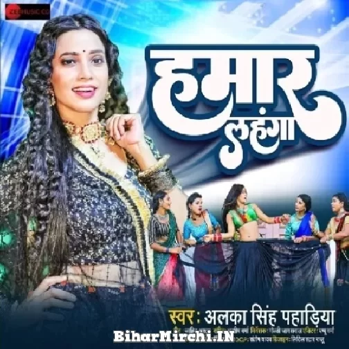 Lahanga Hamar (Alka Singh Pahadiya) 2022 Mp3 Song