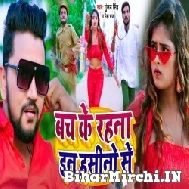 Bach Ke Rahna In Hasino Se (Gunjan Singh, Neha Raj) 2022 Mp3 Song