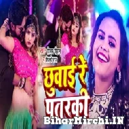 Chhuwai Re Patarki (Vijay Chauhan, Shilpi Raj) 2022 Mp3 Song