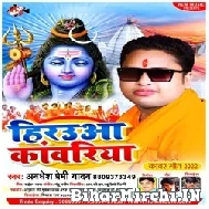 Hirauwa Kanwariya (Awadhesh Premi Yadav) 2022 Mp3 Song