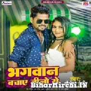 Bhagwan Bachaye Tino Se (Shailesh Premi) 2022 Mp3 Song