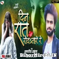 Din Raat Rowa Tare Re (Amarjeet Akela) 2022 Mp3 Song