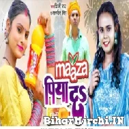 Maaza Piya Da (Shilpi Raj, Satyaveer Singh) 2022 Mp3 Song