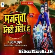 Majanua Jidhi Ahir Ha (Tuntun Yadav, Khushboo Raj) 2022 Mp3 Song