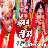 Madawa Me Kasam Kha Lijiye (Om Prakash Akela, Antra Singh Priyanka) 2022 Mp3 Song