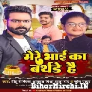 Mere Bhai Ka Birthday Hai (Titu Remix, Akash Mishra,Raja Roy,Sonu Yadav) 2022 Mp3 Song