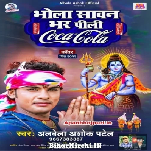 Bhola Sawan Bhar Pili CocaCola (Alwela Ashok) 2022 Mp3 Song