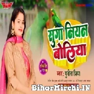 Suga Niyan Boliya (Punita Priya) 2022 Mp3 Song