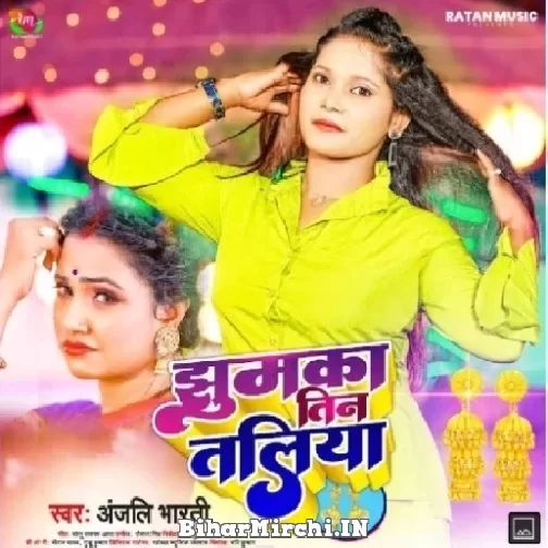 Jhumka Tin Taliya (Anjali Bharti) 2022 Mp3 Song