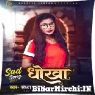 Dhokha (Sandhya Sargam) 2022 Mp3 Song