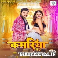 Kamariya Pa (Arvind Akela Kallu, Shilpi Raj) 2022 Mp3 Song