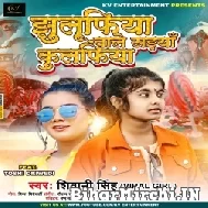 Jhulufiya Wale Saiya Kulufiya La Da (Shivani Singh) 2022 Mp3 Song