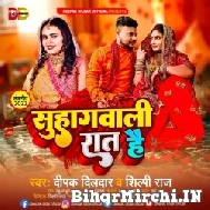 Suhag Wali Raat Hai (Deepak Dildar, Shilpi Raj) 2022 Mp3 Song