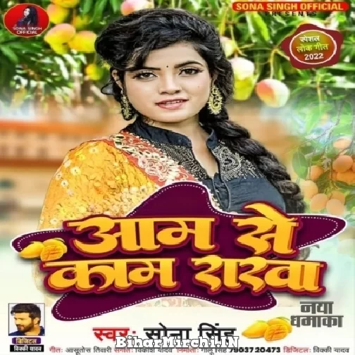 Aam Se Kam Rakha (Sona Singh) 2022 Mp3 Song