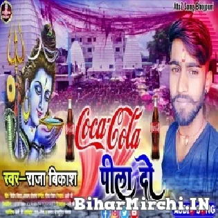 Prawat Pahad Biche Bhola Balam Coca Cola Pila Do Na