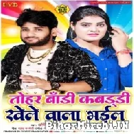 Tohar Body Kabaddi Khele Wala Bhail (Abhishek Lal Yadav, Nisha Upadhyay) 2022 Mp3 Song