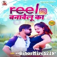 Reel Banawelu Ka (Brajesh Singh, Antra Singh Priyanka) 2022 Mp3 Song